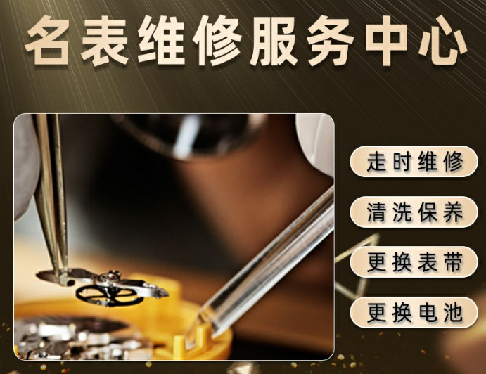 天津欧米茄指定售后保养中心预约电话